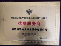 慧聪网2019中国健康环境电器产业峰会优质服务商